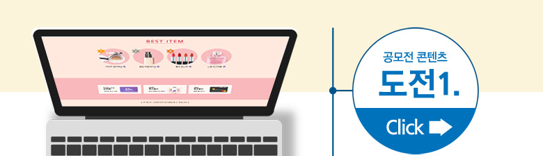 공모전 콘텐츠 도전1