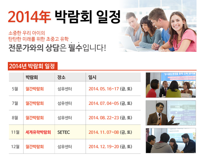 2014년 박람회 일정