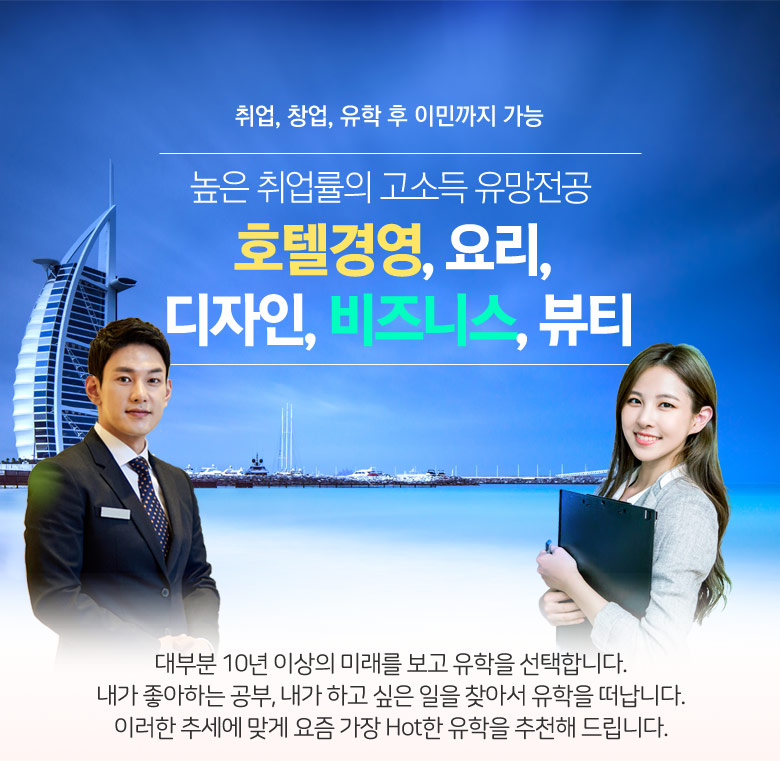 높은 취업률의 고소득 유망전공