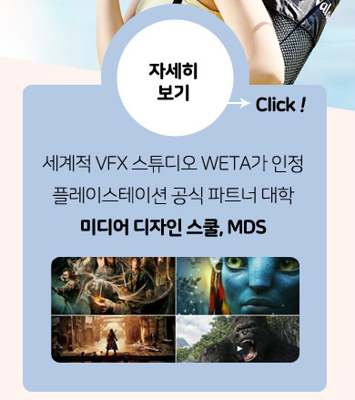 미디어 디자인 스쿨 자세히 보기