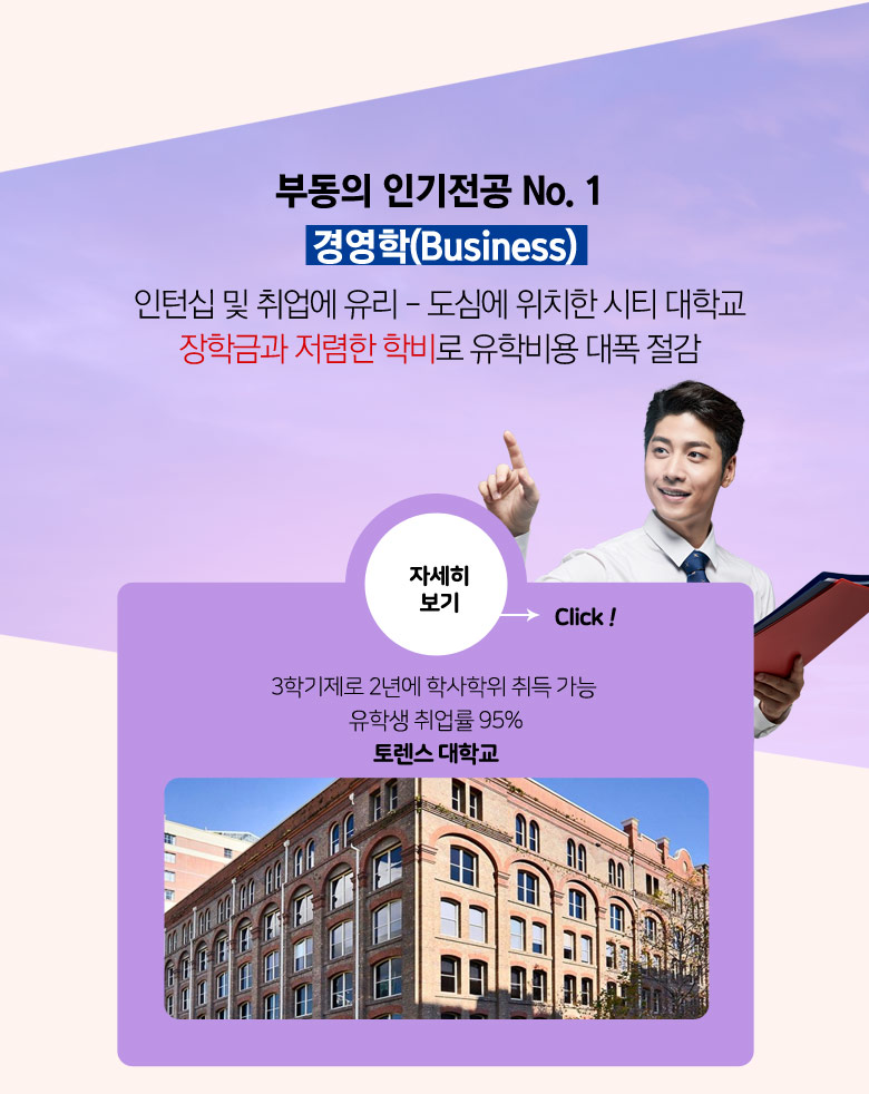 토렌스 대학교 자세히 보기