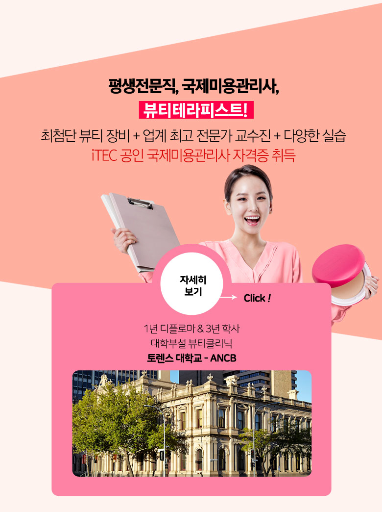 토렌스 대학교 - ANCB 자세히 보기