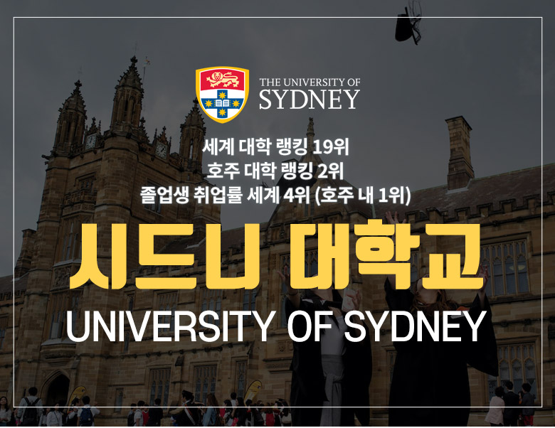 시드니 대학교