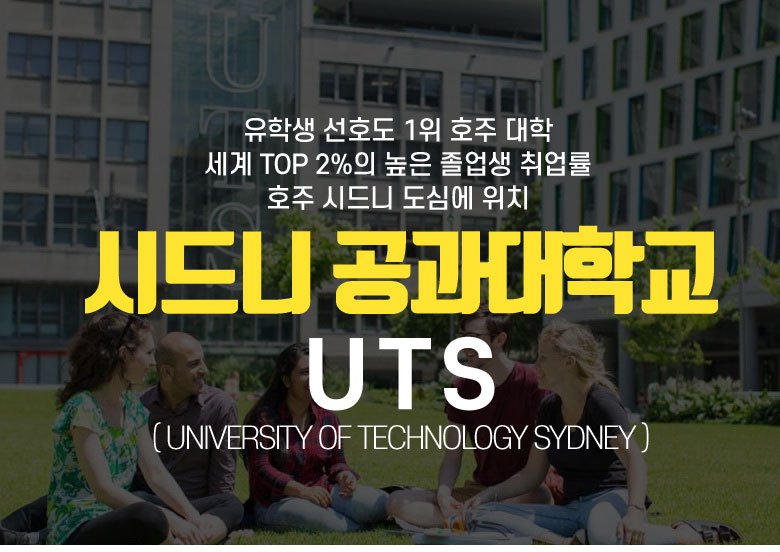 시드니 공과대학교
