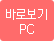 바로보기-PC 버전