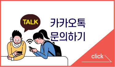 카카오톡 문의하기