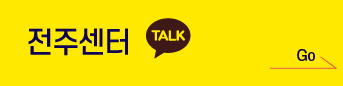 전주센터
