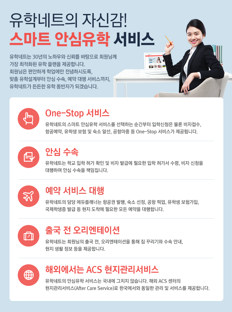 스마트 안심유학 서비스