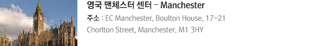 영국 맨체스터 센터 – Manchester