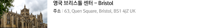 영국 브리스톨 센터 - Bristol