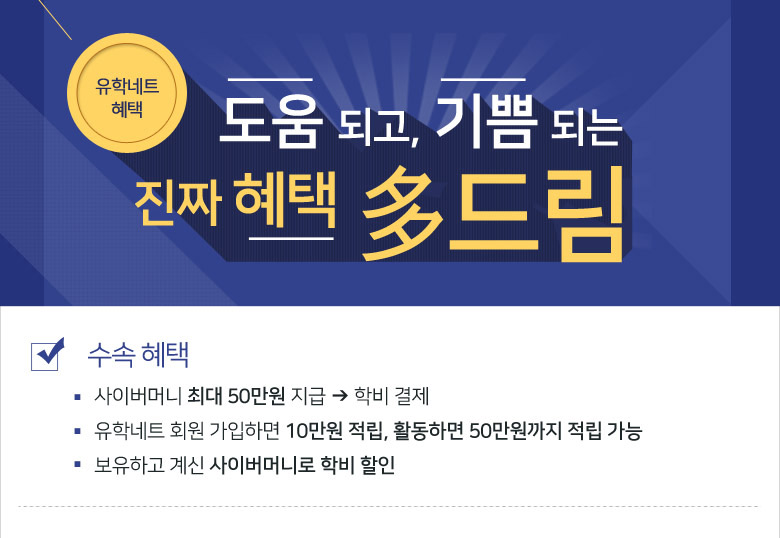 도움되고, 기쁨되는 진짜 혜택 다드림