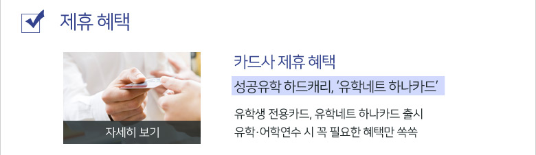카드사 제휴 혜택 자세히 보기