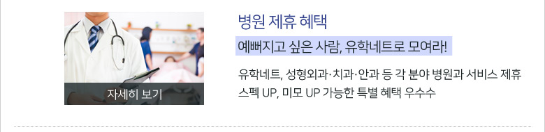 병원 제휴 혜택 자세히 보기