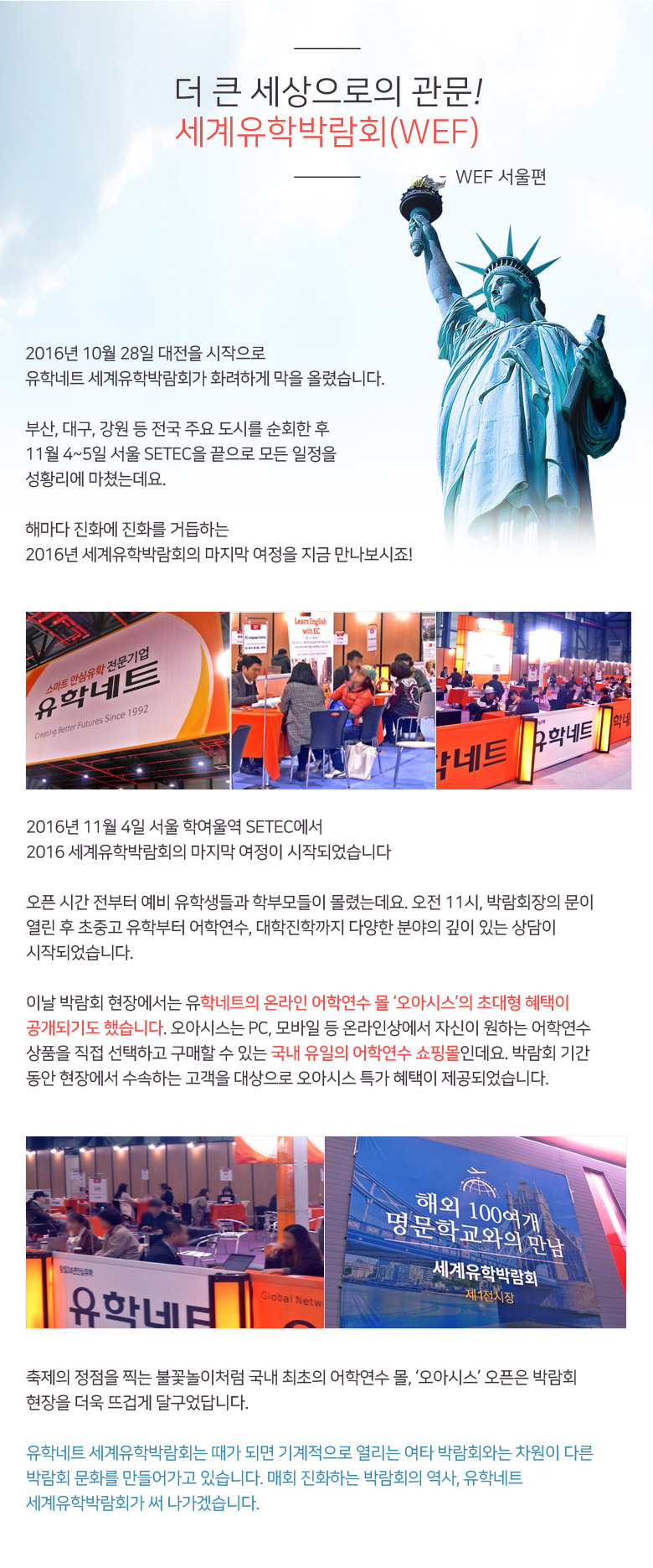 더 큰 세상으로의 관문! 세계유학박람회_WEF