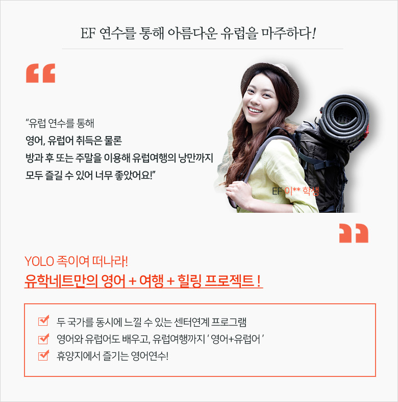 EF연수를 통해 아름다운 유럽을 마주하다!