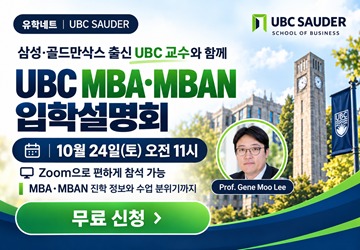 UBC세미나