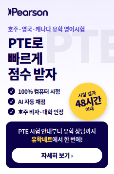 PTE시험