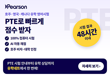 PTE시험