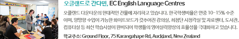 오클랜드로 간다면, Embassy English