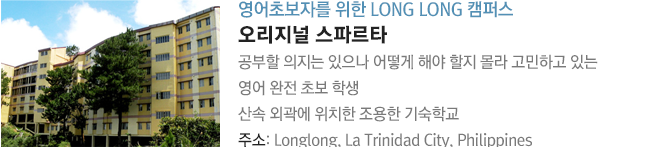 영어초보자를 위한 LONG LONG 캠퍼스