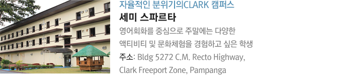 자율적인 분위기의CLARK 캠퍼스