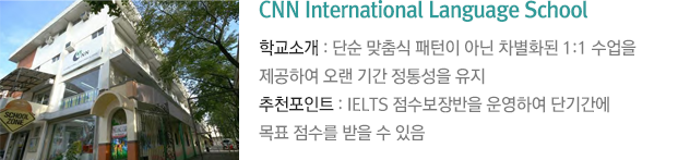 CNN International Language School