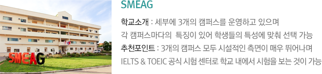 SMEAG
