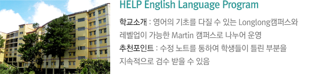 HELP English Language Program