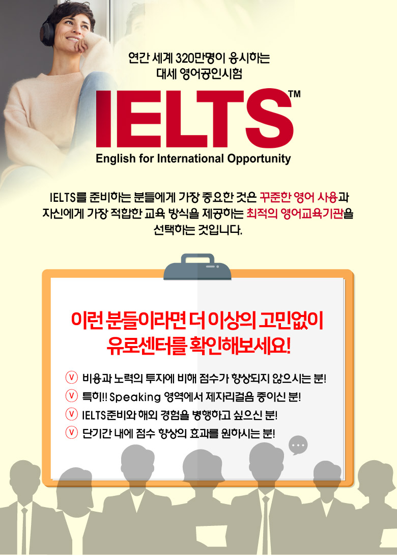 연간 세계 320만명이 응시하는 대세 영어공인시험 IELTS