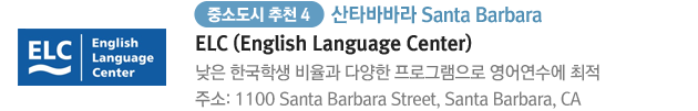 산타바바라 Santa Barbara