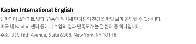 Kaplan International English-Empire State Buliding