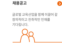 채용공고