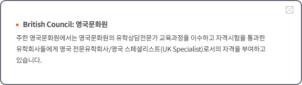 British Council 영국문화원