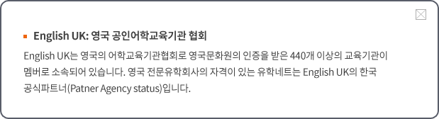 English UK 영국공인 어학교육기관 협회