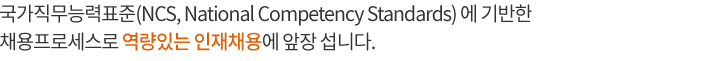 글로벌 교육산업을 함께 이끌어 갈 창의적이고 진취적인 인재를 기다립니다.