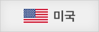 미국
