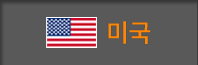 미국
